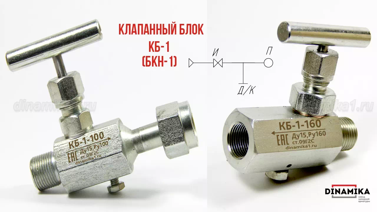 Одновентильный клапанный блок БКН1 в Люберцах